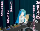 【初音ミク】お～るないとにっぽんseven【BD仕事だった】