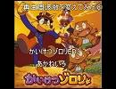 かいけつゾロリED3-あかねいろの再生周波数を変えてみた。
