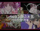 【遊戯王】レールガン厨の本気 番外編【米版 DUELIST REVOLUTION】