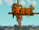 100万トンのバラバラ[難易度・プロ]ステージ11
