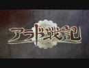 アラド戦記　ＳＩ告知