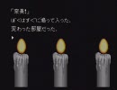 【実況】真夏の夜に弟切草！Part3