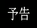 【次回予告】 CR豪血寺一族 【陰陽師】