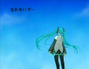 【初音ミク】 忘れないで… 【カバー】