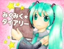 Miku Miku☆Diary