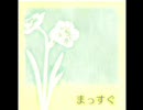 歌ってみた　まっすぐ(M@STER VERSION)