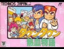 ダウンタウン熱血物語　ストーリー