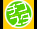 【チョコボスタリオン】天晴主催第２回大会本番【EX】