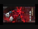 戦国BASARA3 本能寺の変 フルパワー家康vsMAXデアルカ信長