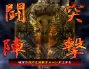 【三国志大戦３】破竹の勢いでチームを盛り上げる第１４竹目
