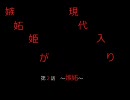 嫉妬姫が現代入り　第２話　～嫉妬～