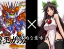 あまりお金を掛けずに三国伝風に改造してみた【番外編】