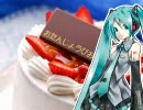 【ミクさん、誕生日】地味に呪ってやるはずだった【おつかれ】