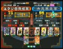 三国志大戦３ 頂上対決 2010/8/31 ユウジ＠負組軍 VS 赤兎暴走軍