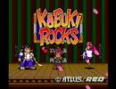 カブキロックス　BGM