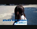 【青春の】Brand New Myself【合作】