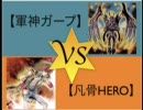 【遊戯王】電卓の見やすさに定評のあるデュエル　18回目