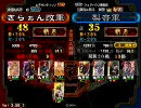 【三国志大戦3】※顔良に限るはセレクションを目指します vol.2