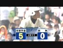 【第92回全国高校野球選手権】準決勝　興南 対 報徳　part1