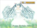【初音ミク】三度目の夏の終わりに 【聖誕祭】