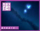 【図書委員長が読んでみた】銀河鉄道の夜１1