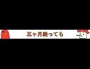 ゴボウ玉の人のＣＭ　ニッカボッカ動画