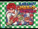 いけいけ熱血ホッケー部 すべってころんで大乱闘　第9回戦