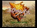 エヴァーグレイス２　ＯＰ