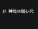 【N64　風来のシレン2】　裏神社の隠し穴99F 其の伍　【普通にプレイ】