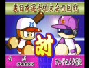 冥球島１２球団でペナント　チーム作成編【西武part4】