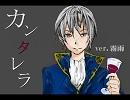 【霧時雨が】カンタレラ【歌っちゃったよ】