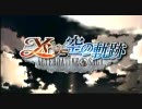 イースvs.空の軌跡実況　（笑）返上の旅　part1