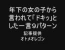 年下の女の子から言われて「ドキッ」とした一言９パターン