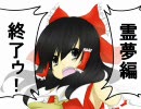 【東方RPG】東方外道伝　その６(後編)
