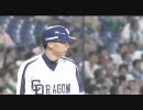 100901 中日×広島 二十回戦