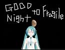 【初音ミク】Good Night to Fragile【オリジナル曲】