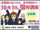 けいおん!!　『国勢調査！』