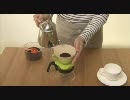 【コーヒーの美味しいいれ方1】ペーパーフィルターでいれる byほの珈琲