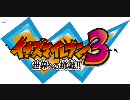 イナズマイレブン３世界への挑戦ボンバーED【高音質】