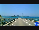 【山口県道276号 角島神田線】下関市豊北町神田→豊北町角島【角島大橋】