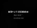 20100828セロー＠崩落現場・・・最後は転倒ＯＴＬ