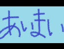 [RADWIMPS]あいまい　歌ってみた