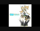 【リンオリジナル】流星群【ボカロ】