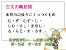 古文　助動詞の歌
