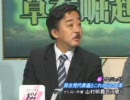 山村明義 民主党代表選とこれからの日本 チャンネル桜 H22.9.2