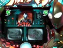 【パチンコ】CRぱちんこウルトラマン 頑張れ科特隊 57