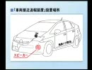 車両接近通報装置を西鉄（西工）が製作した場合