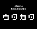 ウタカタを歌ってみた【マスク】