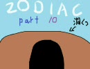 【ZODIAC】一人だと怖いので実況してみた part10(前編)