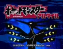 【ゲーム実況】ポケモンアルタイルやってみたpart16